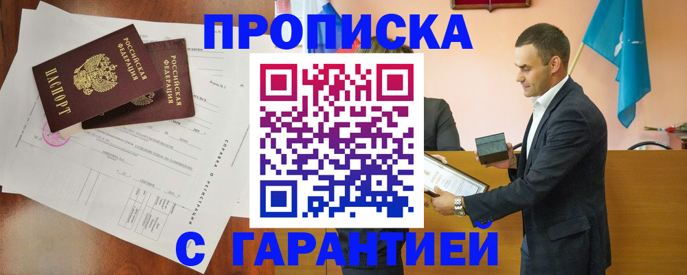 прописка ребенка в Ряжске